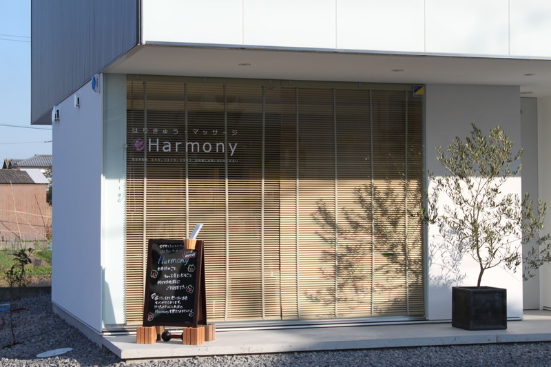 女性と子どものための はりきゅう・マッサージ Harmony