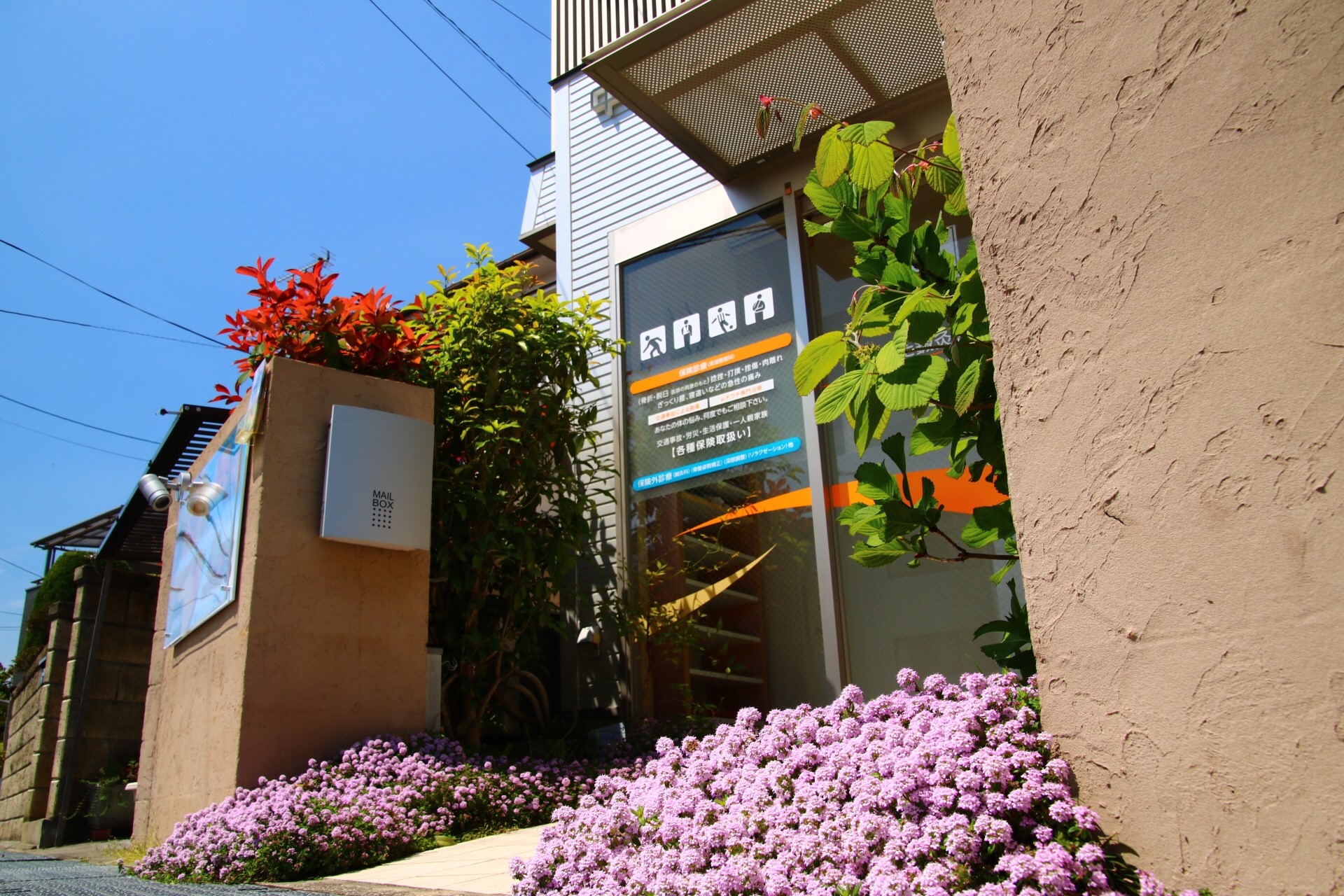 なかぎた鍼灸整骨院