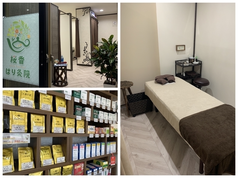 桜香はり灸院