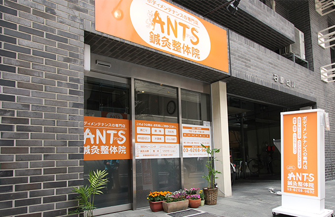 ANTS鍼灸整体院