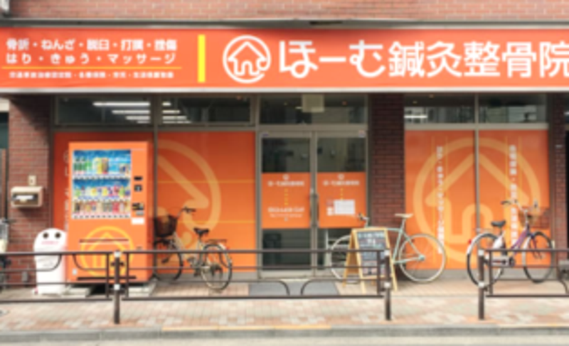 ほーむ鍼灸整骨院