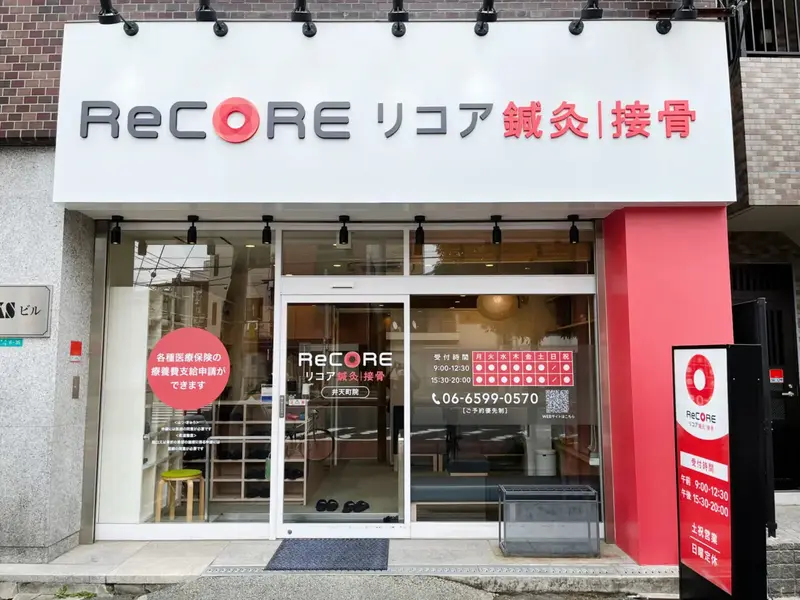 ReCORE鍼灸接骨院弁天町
