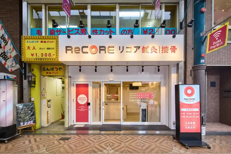 ReCORE鍼灸接骨院天満