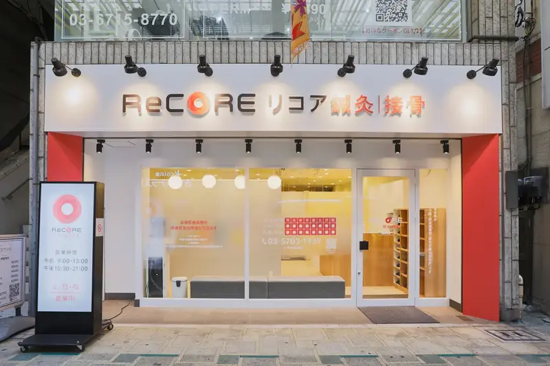 ReCORE鍼灸接骨院蒲田