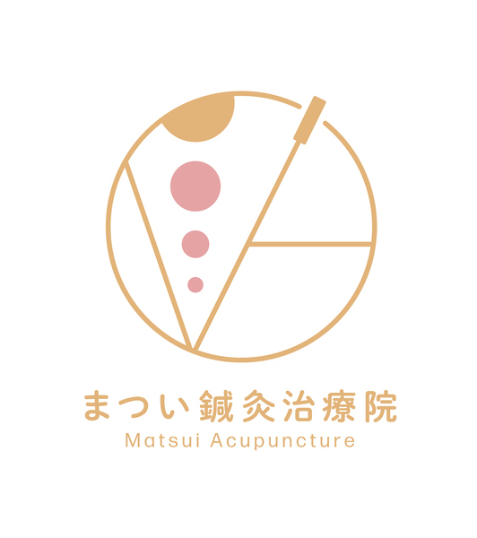 まつい鍼灸治療院