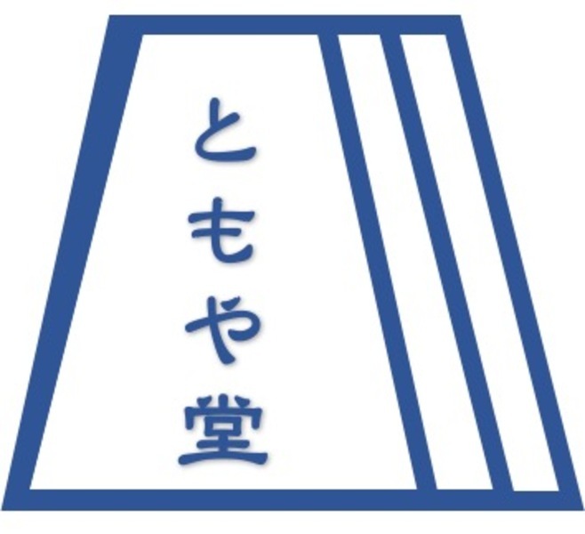 鍼灸ともや堂