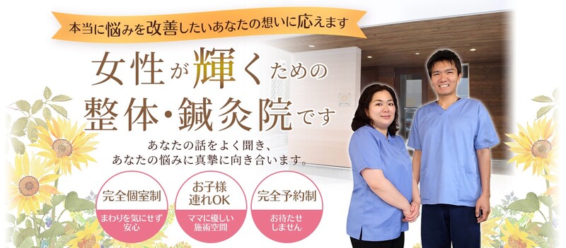 船堀ソレイユ鍼灸院