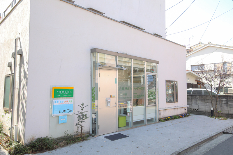 斉藤鍼温灸マッサージ院