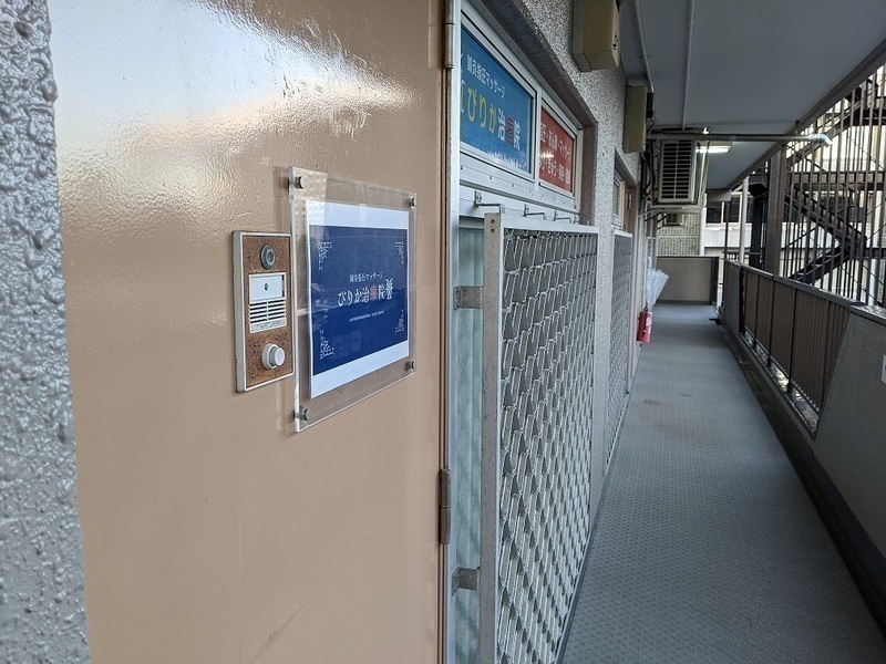 鍼灸指圧マッサージぴりか治療院