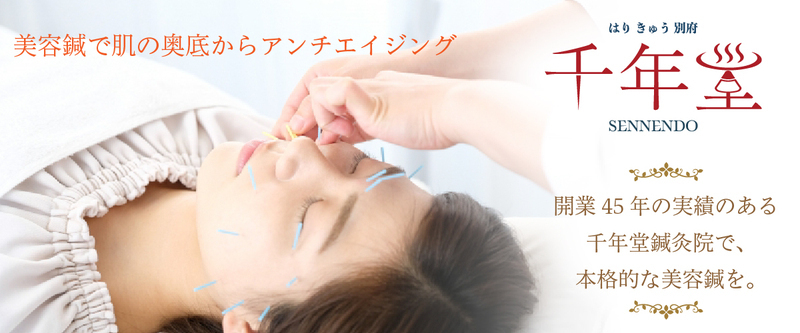鍼灸専門 千年堂鍼灸院