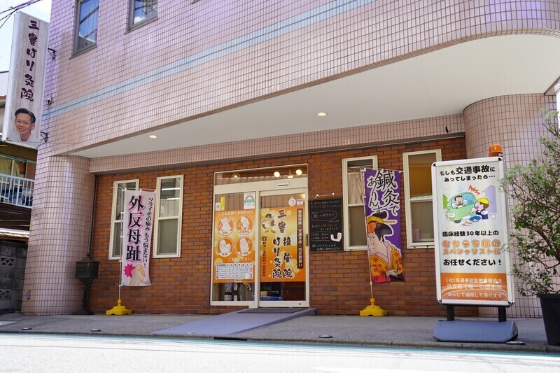 三豊はり灸院