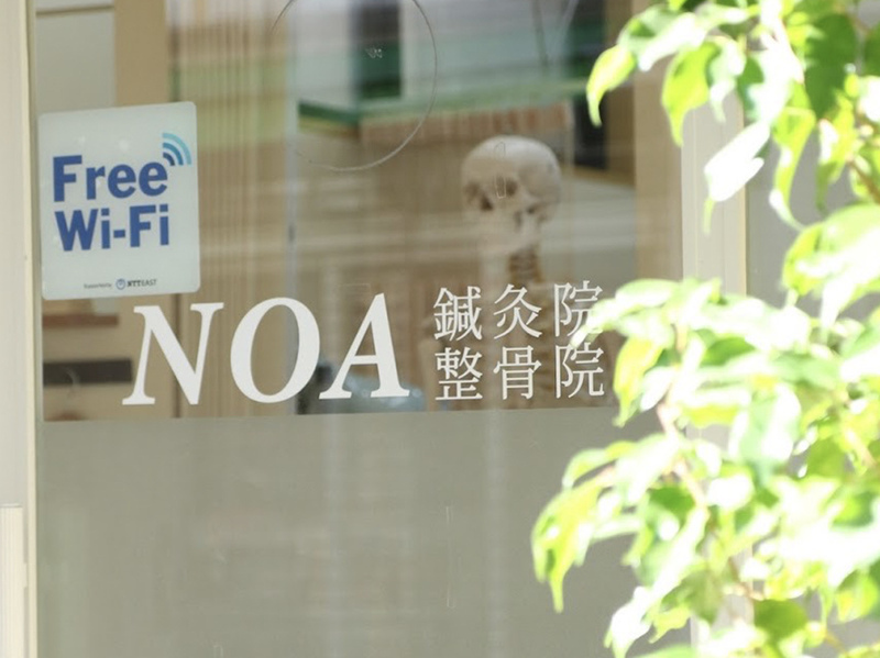 NOA鍼灸整骨院