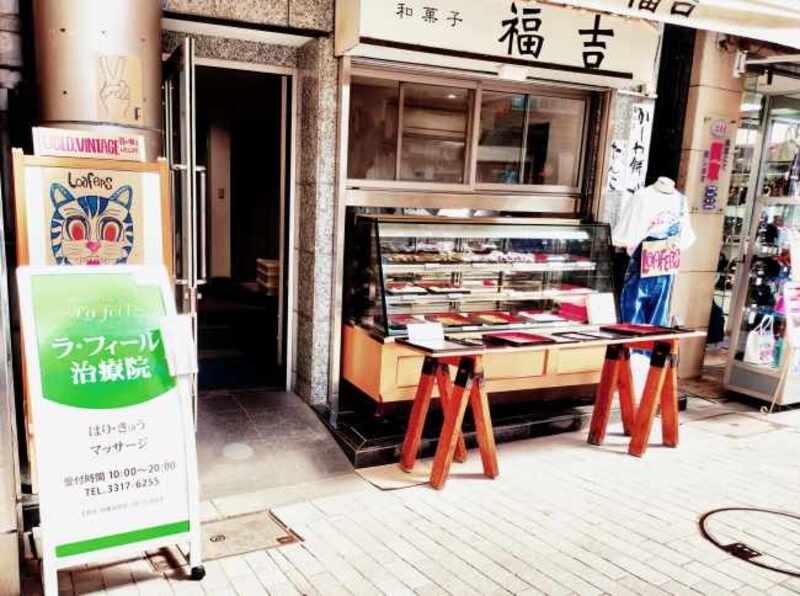 ラ・フィール治療院