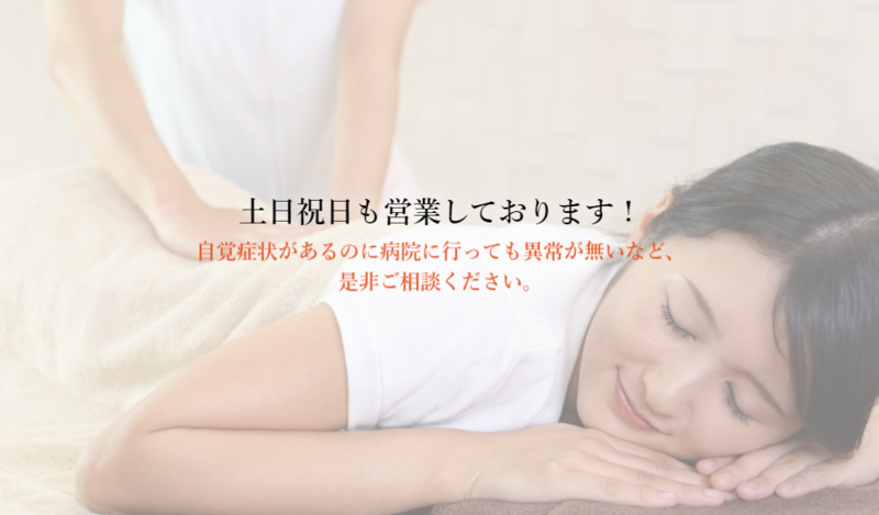 宮内しんきゅう院さらら