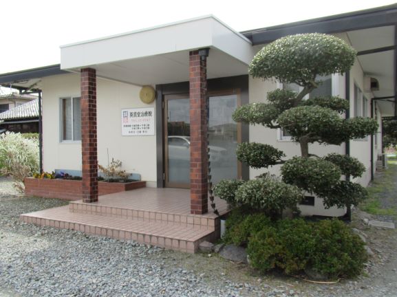 英真堂鍼灸治療院