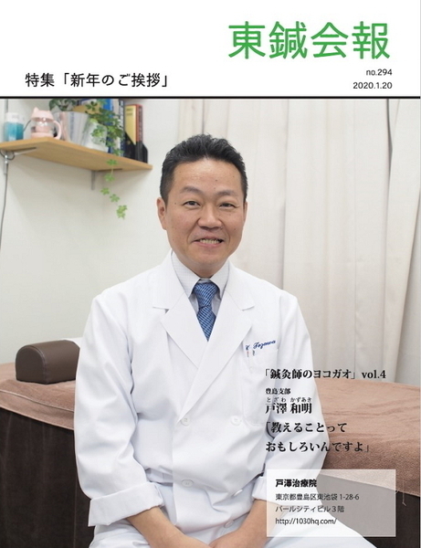 池袋ニトリ隣（旧東急ハンズ）戸澤治療院