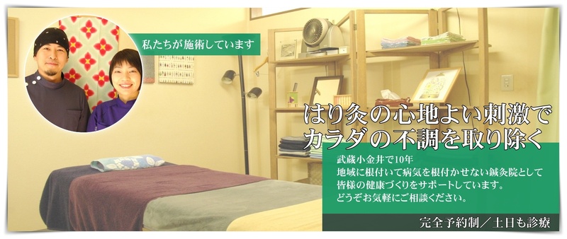 せきぐち鍼灸院