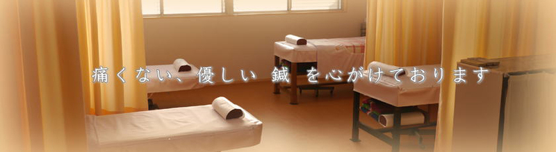 回生堂鍼灸院