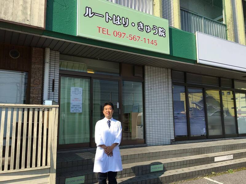 ルートはり・きゅう院