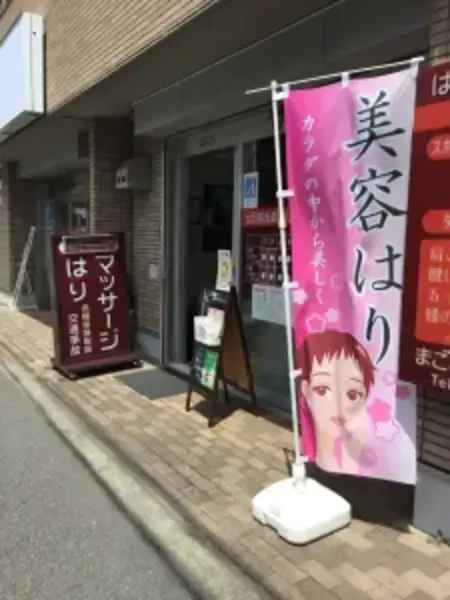 まごころ鍼灸整骨院小机院