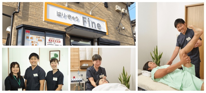 はり・きゅうFine