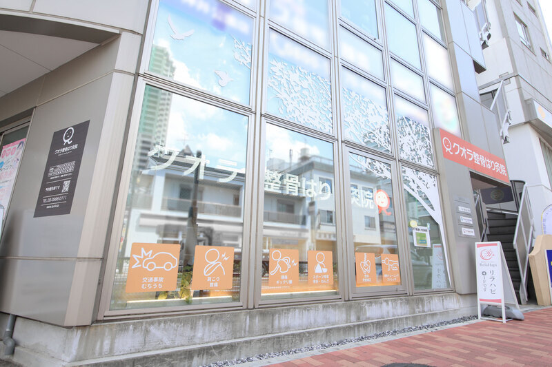クオラ整骨はり灸院