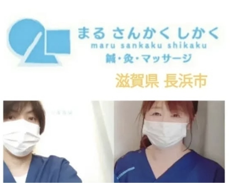 まるさんかくしかく