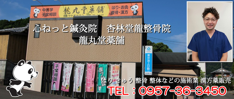 心ねっと鍼灸院