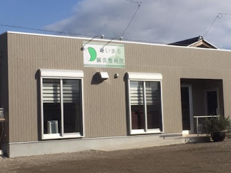 だいまる鍼灸整骨院