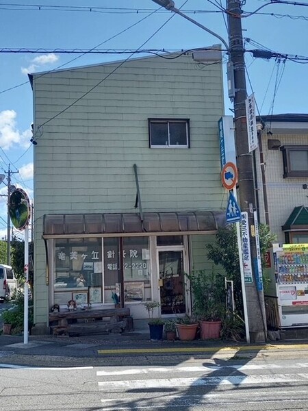 竜美ヶ丘針灸院