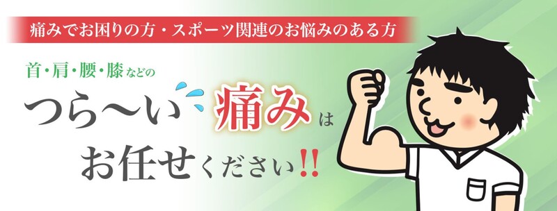 あつまる施術院