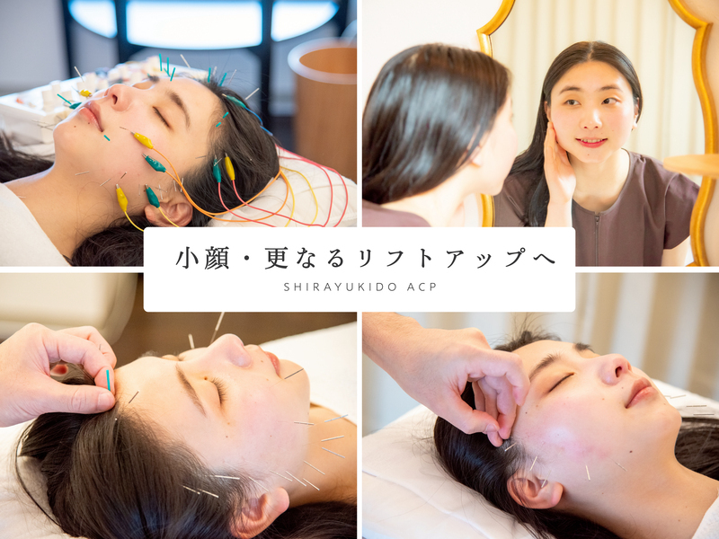 しらゆき堂鍼治療院