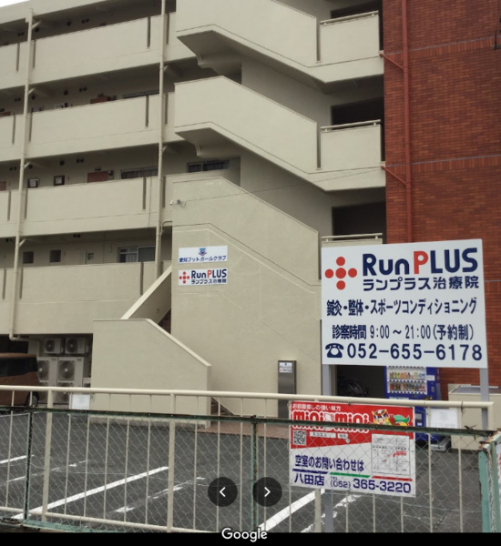 RunPLUS治療院