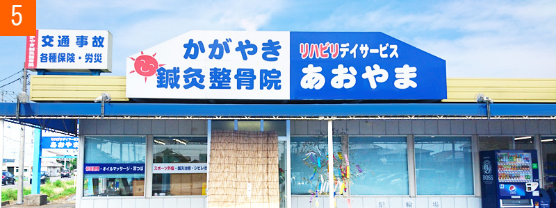 かがやき鍼灸整骨院