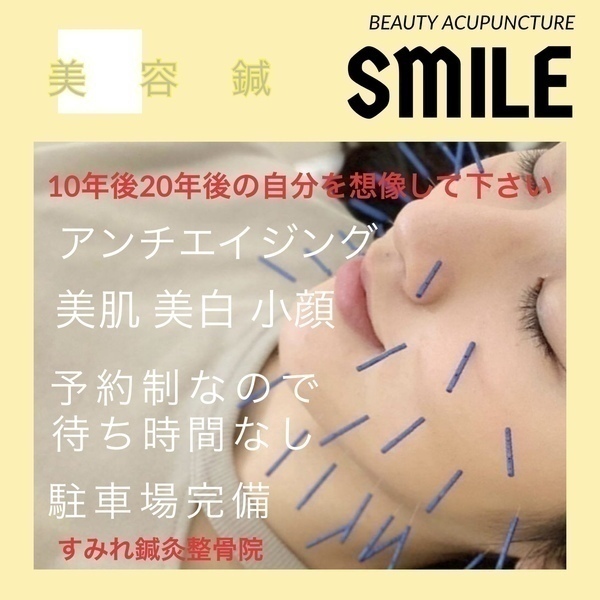 すみれ鍼灸整骨院