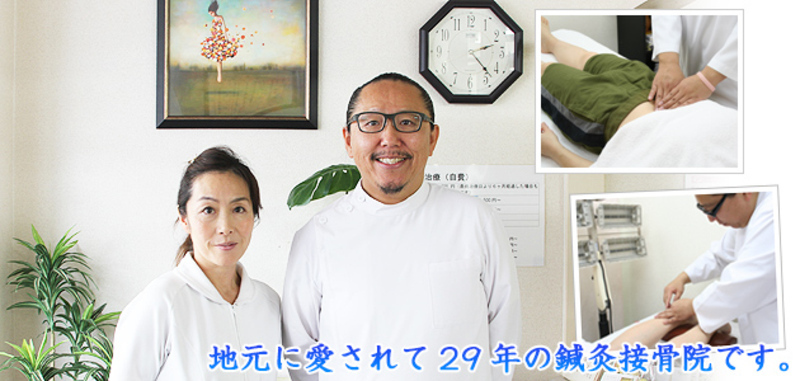 ひで鍼灸整骨院