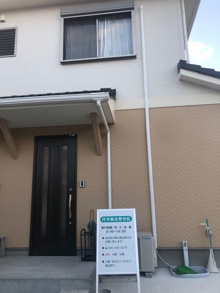 坪井鍼灸整骨院