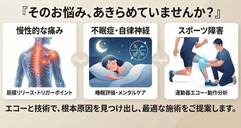 ブライト鍼灸院