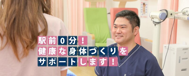 春日部西口整骨院