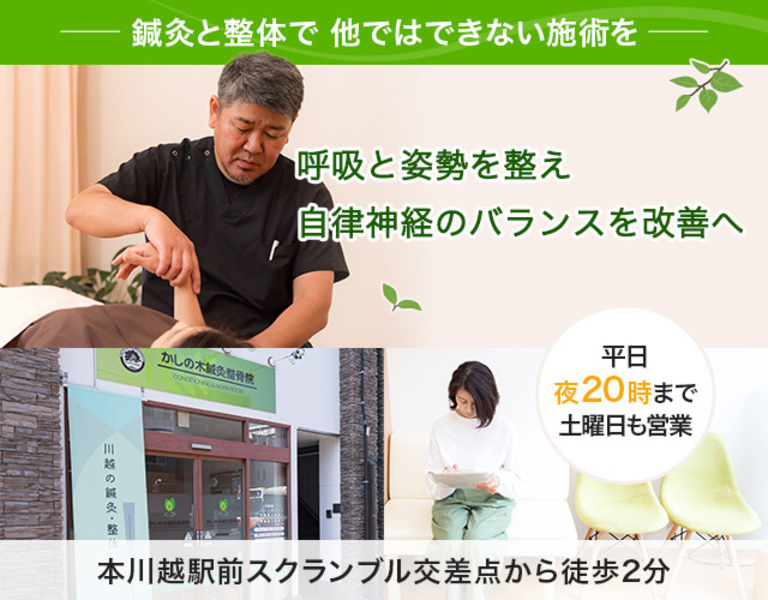 かしの木鍼灸整骨院