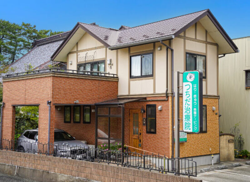 つちだ治療院