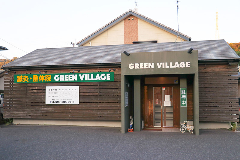 鍼灸整骨院GREEN VILLAGE