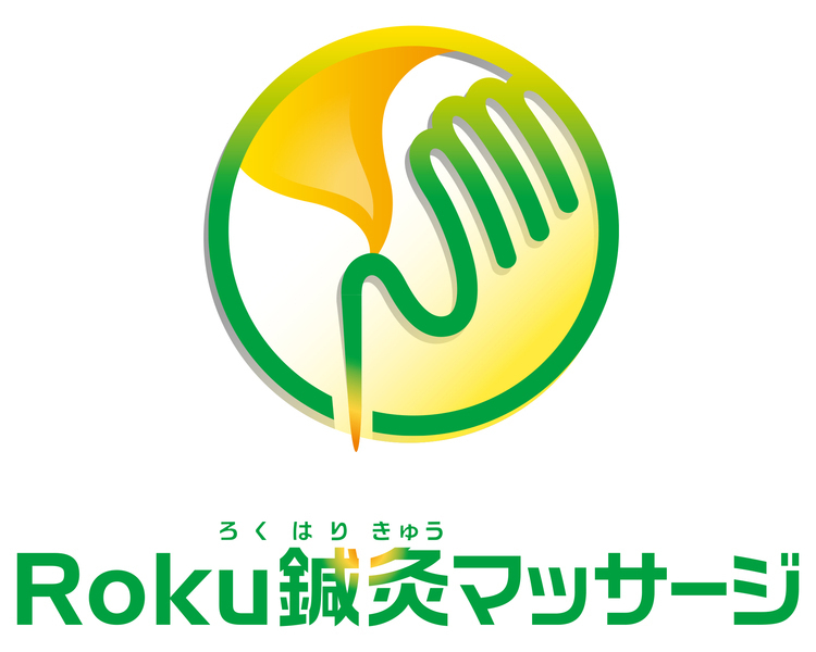 Roku鍼灸マッサージ