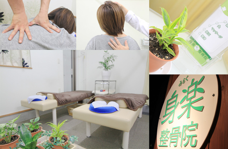 身楽整骨院