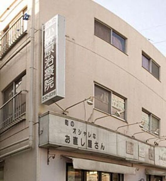 小笠原はり灸マッサージ治療院