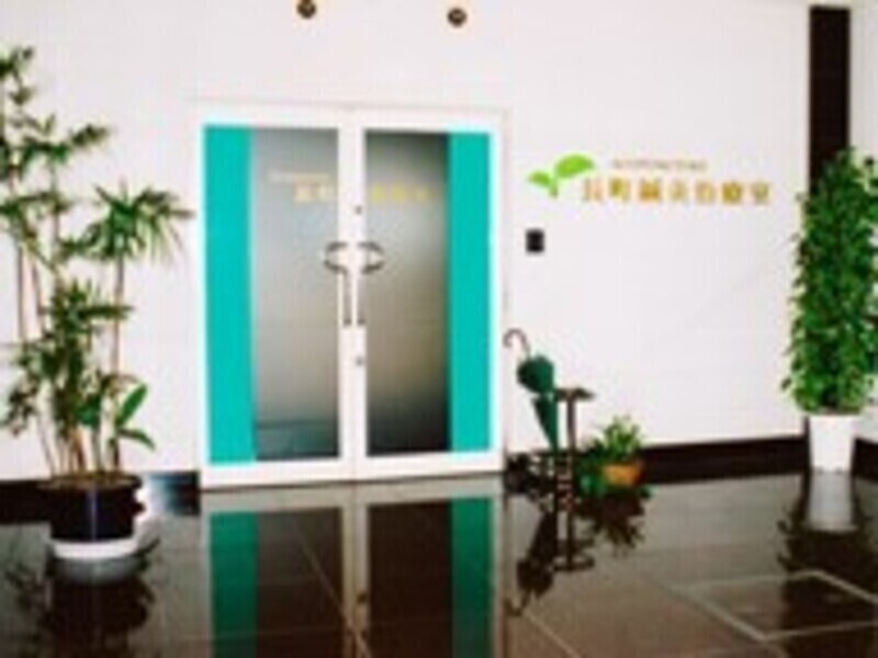 長町鍼灸治療室