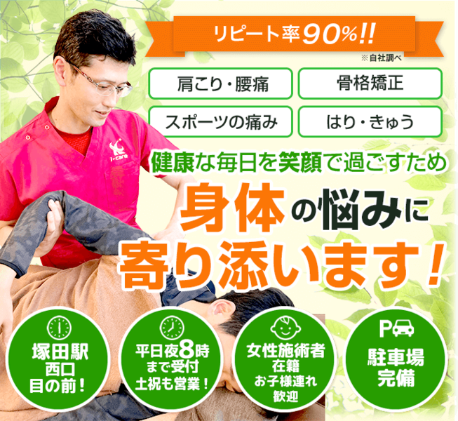 塚田はりきゅう接骨院