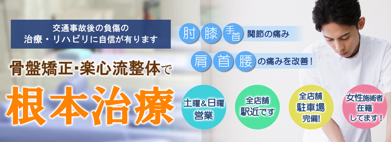 らくちん堂鍼灸整骨院