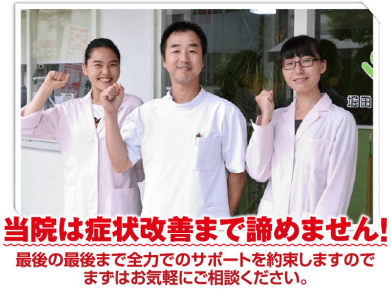 堀田鍼灸整骨院