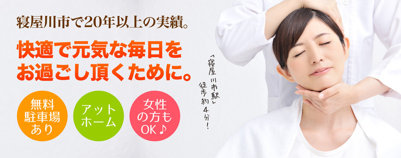 みずの鍼灸整骨院